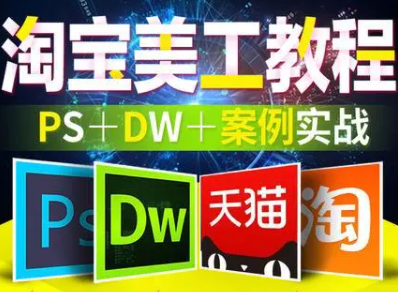 淘宝大学培训教程之凤凰社在线美工课程[共21课时]