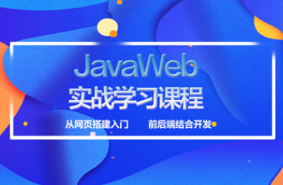 IT电子教育门户JAVA-web培训视频教程