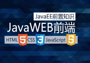 JAVA_EE初级视频