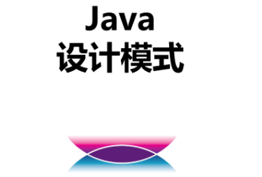 北风网原创Java设计模式全面解析(23种设计模式综合实例应用)