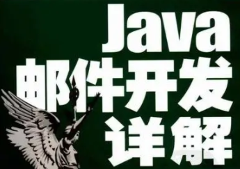 传智播客张孝祥java邮件开发视频教程