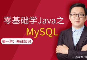 广州Java培训MySQL数据库授课视频