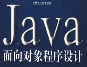 上海交大Java面向对象程序设计视频教程(全31集)