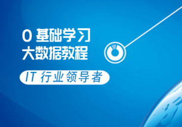 Hadoop视频教程套餐下载-零基础大数据实战培训教程配文本项目案例