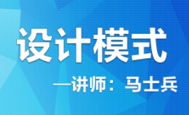 尚学堂马士兵_设计模式