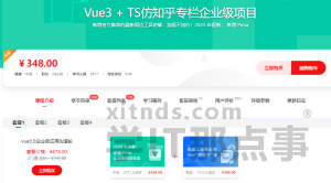 2023 慕课网Vue3.0（正式版） + TS 仿知乎专栏企业级项目|价值348