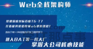 开课吧web全栈架构师第11期