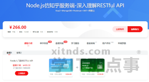 慕课网实战课-lewis-Node.js仿知乎服务端-深入理解RESTful_API-266元-完结
