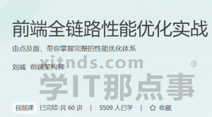 前端全链路性能优化实战（完结）