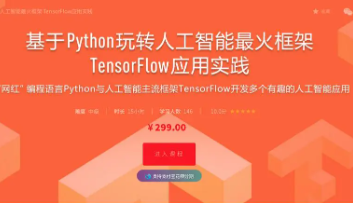 基于ptyhon玩转人工智能最火框架tensorflow应用实践