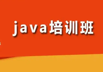 动脑学院java vip课程