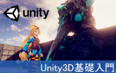 Unity3D游戏开发入门课程