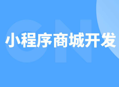 ThinkPHP 5.0开发微信小程序商场打通全栈项目架构