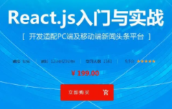 React.js入门基础与案例开发