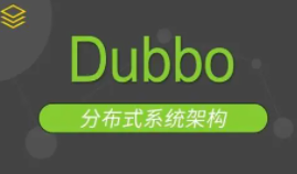 dubbo源码视频教程