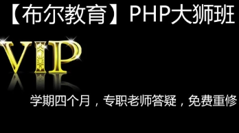 燕十八php全套教程