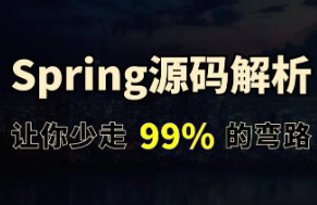 尚硅谷spring源码深度解析