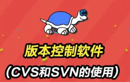 尚学堂马士兵视频教程_SCM_CVS_SVN