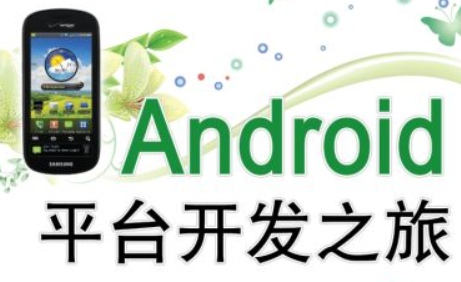 Android进阶之旅系列课程汇总-共4套