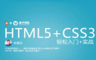 麦子学院Html+Css基础教程 前端基础教程 Html+Css入门教程包含实战 共30课包含源码 – Web前端开发之HTML+CSS基础入门