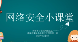 9.9安全入门课