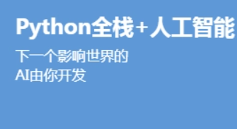 2020年达内 pyhon就业班全套 [51GB]