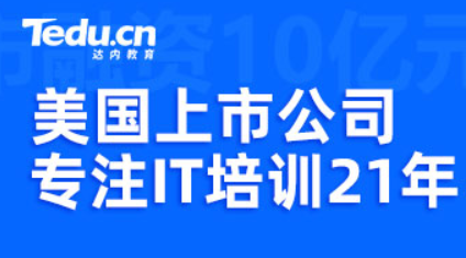 2020年 达内全套课程汇总 [733.7GB]