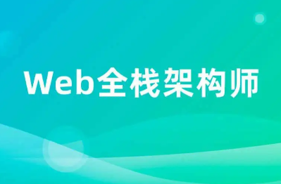 网易云 李江南从零玩转Web全栈大神班完结无秘 | 李江南Web全栈 完整版