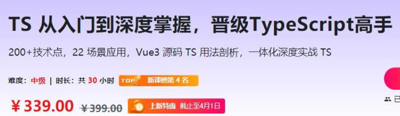 2023年 TS从入门到深度掌握，晋级TypeScript高手【更新至12章】