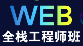 202310月 尚硅谷WEB前端全栈工程师完整版(完结无密|独家|首发)