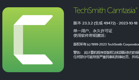 TechSmith Camtasia 23.3.2 (x64) 开心版