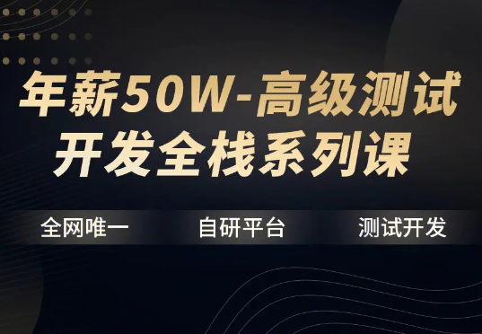 2023 Test-码同学教育-20k+方向全栈测试开发热门技术全套合集