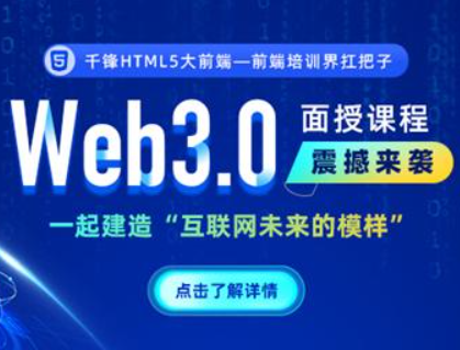 千锋-HTML5大前端线下面授课|2022年9月版|价值14999元|Vue3.0重磅首发|完结无秘