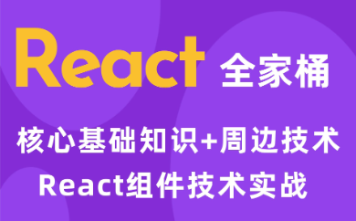 2023年最新珠峰React全家桶