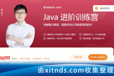 极客时间-Java进阶训练营6期-价值2999元-[完结]