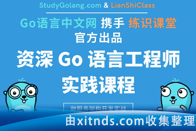 Go中文网：资深go工程师第二期