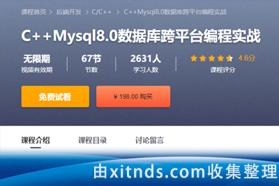 夏曹俊-C++ & Mysql 8.0 数据库跨平台编程实战