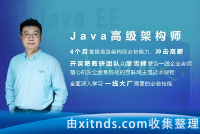 开课吧JavaEE商业项目架构就业班