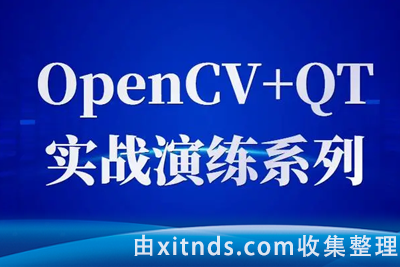 51CTO-ANDROID图像处理(QT+OpenCV)实战演练视频课程