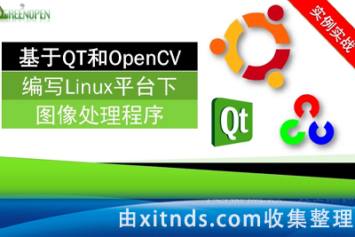 51CTO-基于QT和OpenCV编写Linux平台下图像处理程序