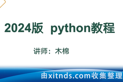 尚硅谷2024最新版Python视频教程