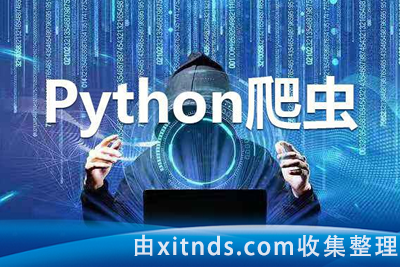 网易微专业Python高级爬虫工程师【完结】