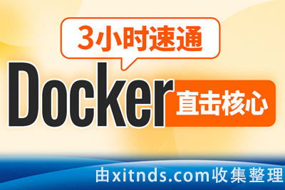 尚硅谷2024新版3小时速通Docker教程