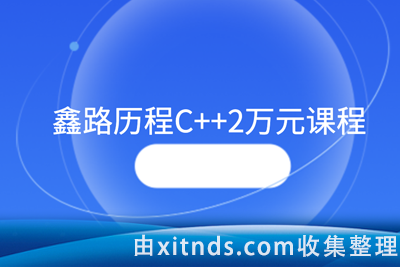 2023鑫路历程C++高级工程师