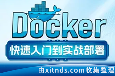 黑马-Docker快速入门到项目部署