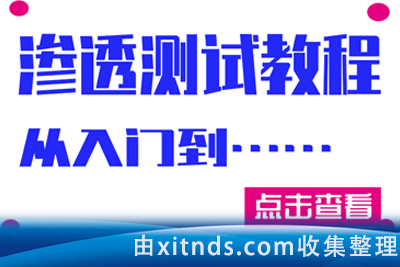 老男孩web渗透