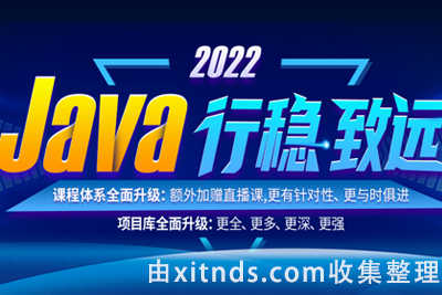 尚硅谷2022年java就业班价值12800元9阶段[完结无秘]