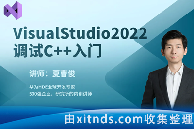 51CTO-VisualStudio2022构建调试C++项目