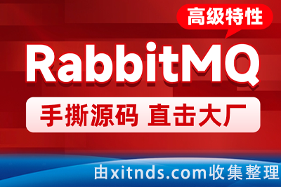 黑马-2023新版RabbitMQ消息队列