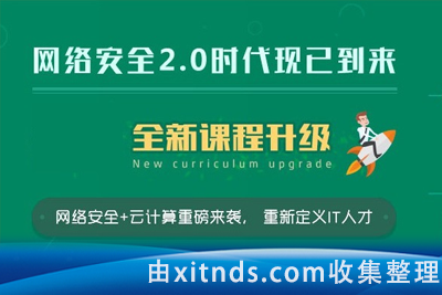 老男孩教育：网络安全VIP课程20期视频+资料